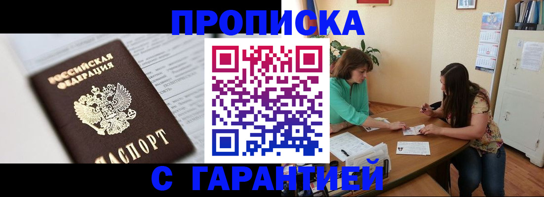 временная регистрация недорого в Заволжске