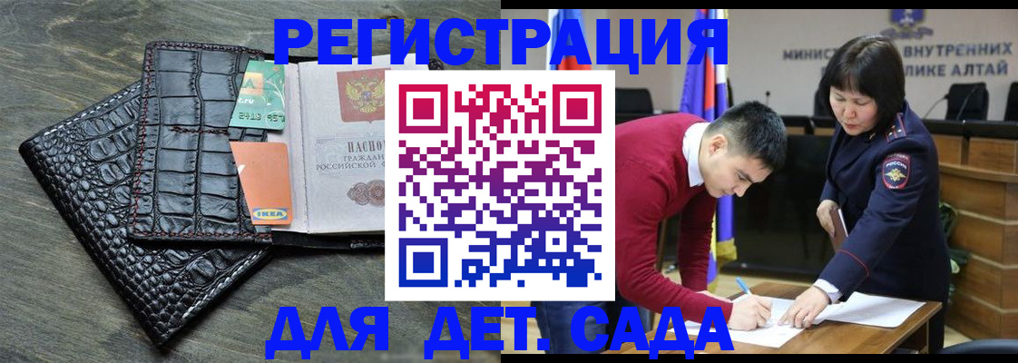 временная регистрация для школы в Заволжске